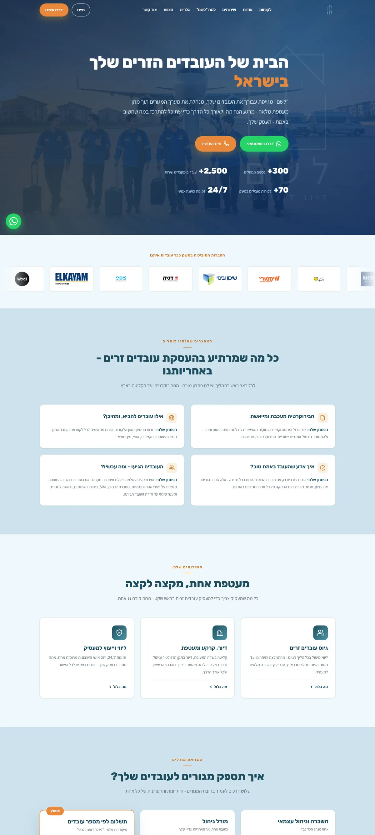 צילום מסך של אתר לשם גרופ במחשב