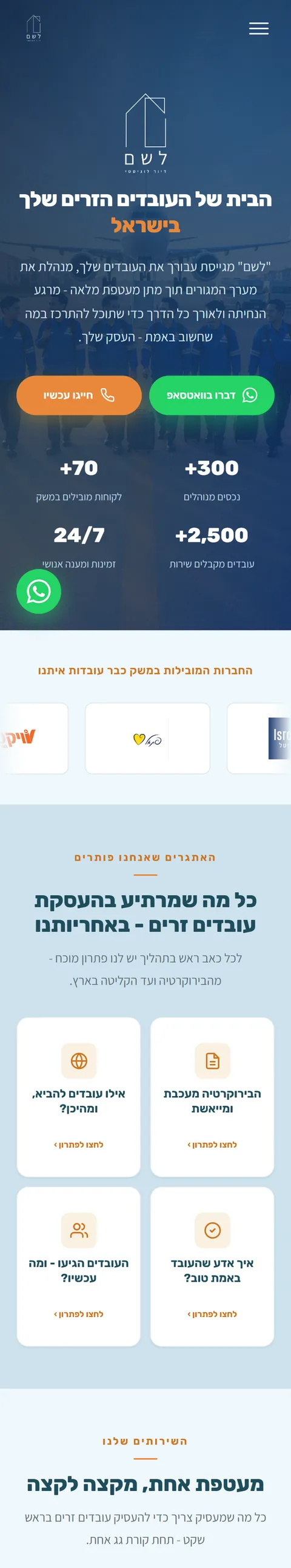 צילום מסך של אתר לשם גרופ במובייל