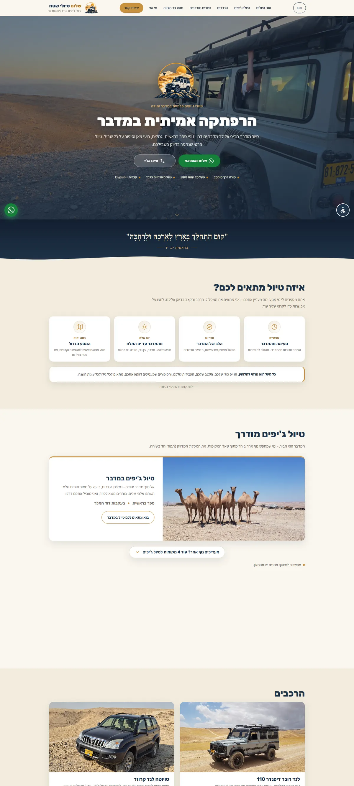 צילום מסך של אתר שלום טיולי שטח במחשב