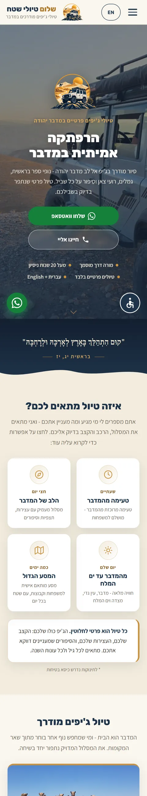 צילום מסך של אתר שלום טיולי שטח במובייל